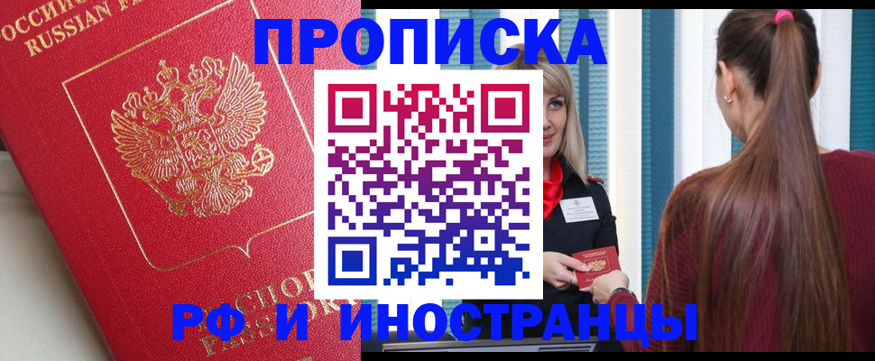 прописка в квартире в Петровск-Забайкальском